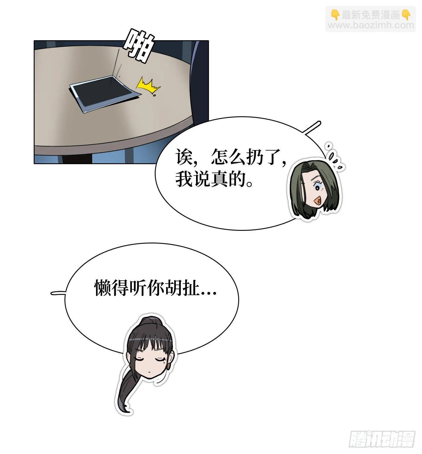 第13话 季游 第22页