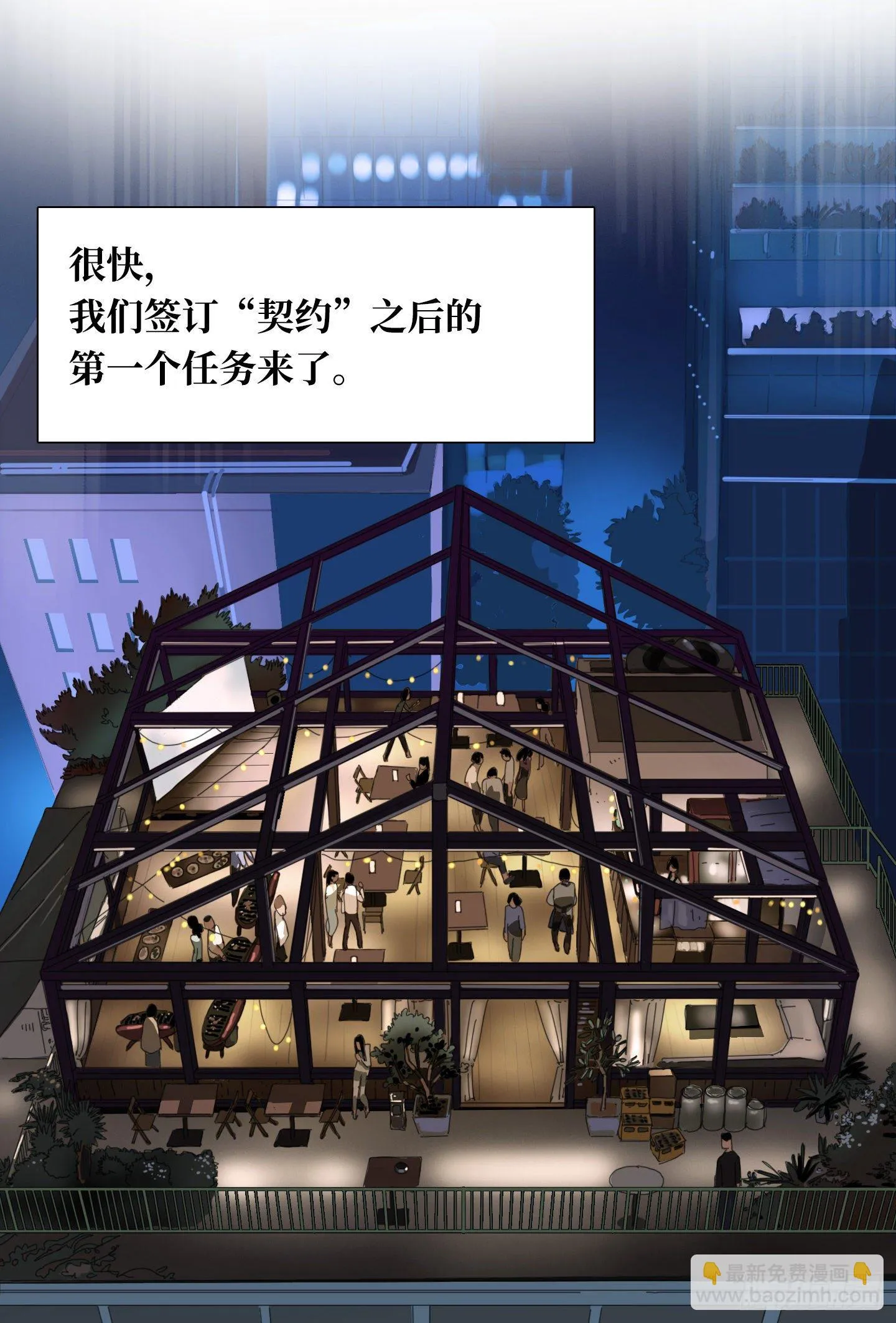 第12话 第一次任务 第4页