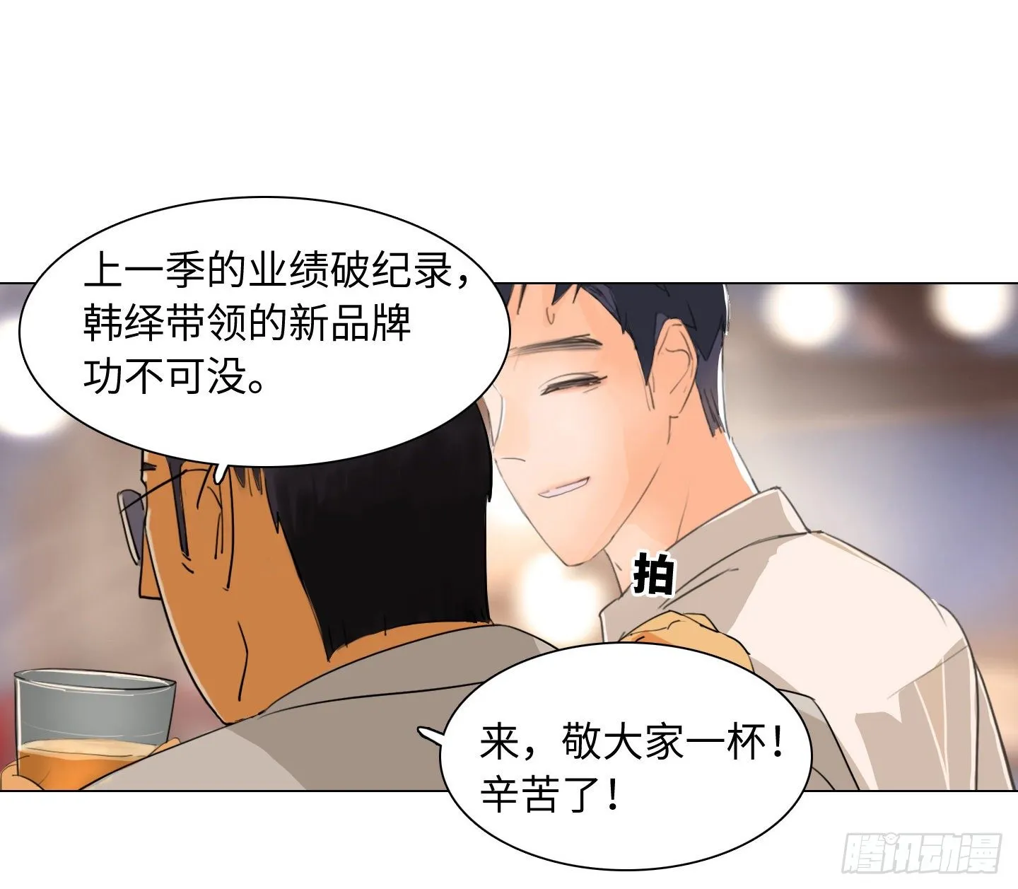 第12话 第一次任务 第8页