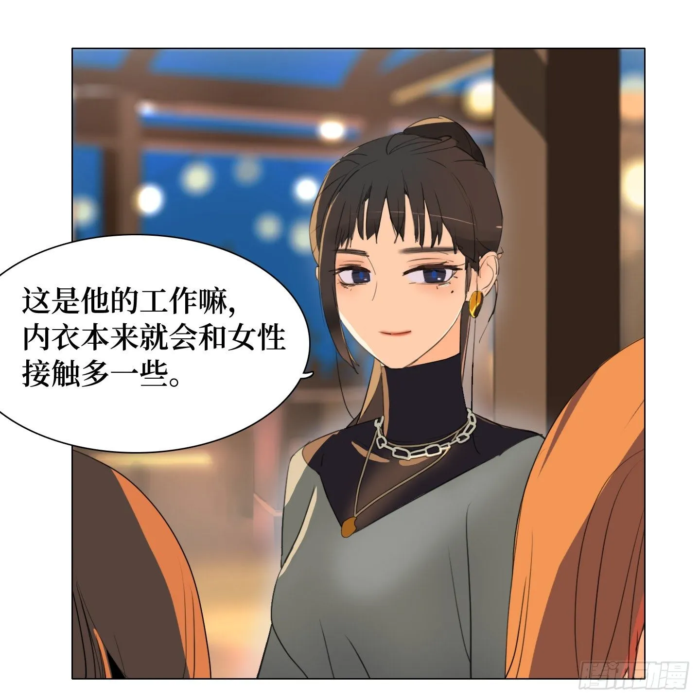 第12话 第一次任务 第13页