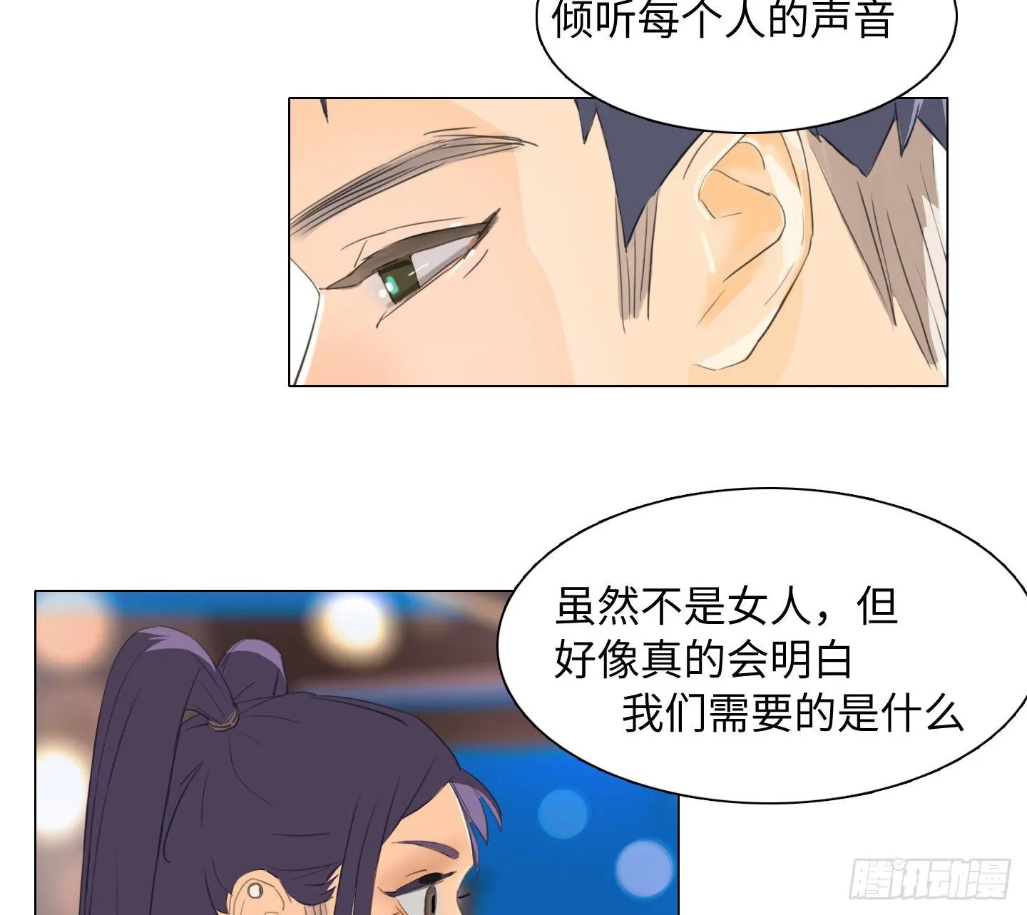 第12话 第一次任务 第16页