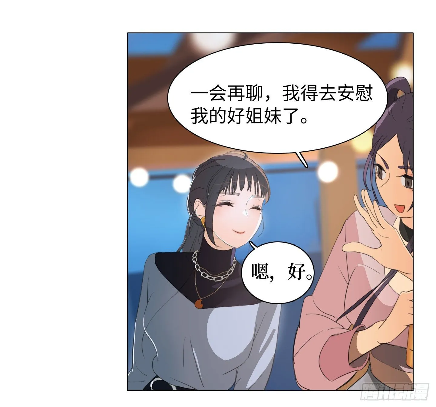 第12话 第一次任务 第19页