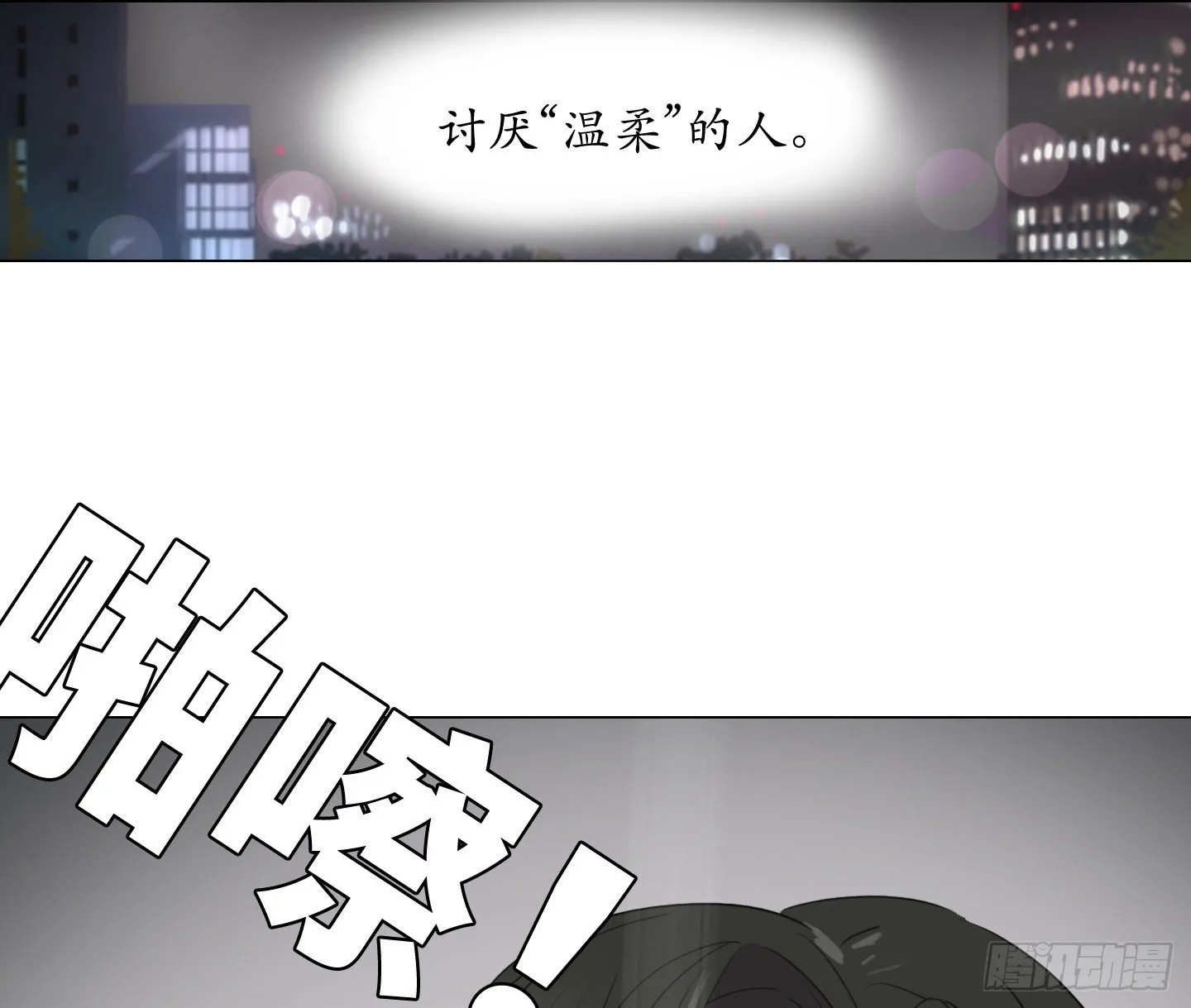 第12话 第一次任务 第29页