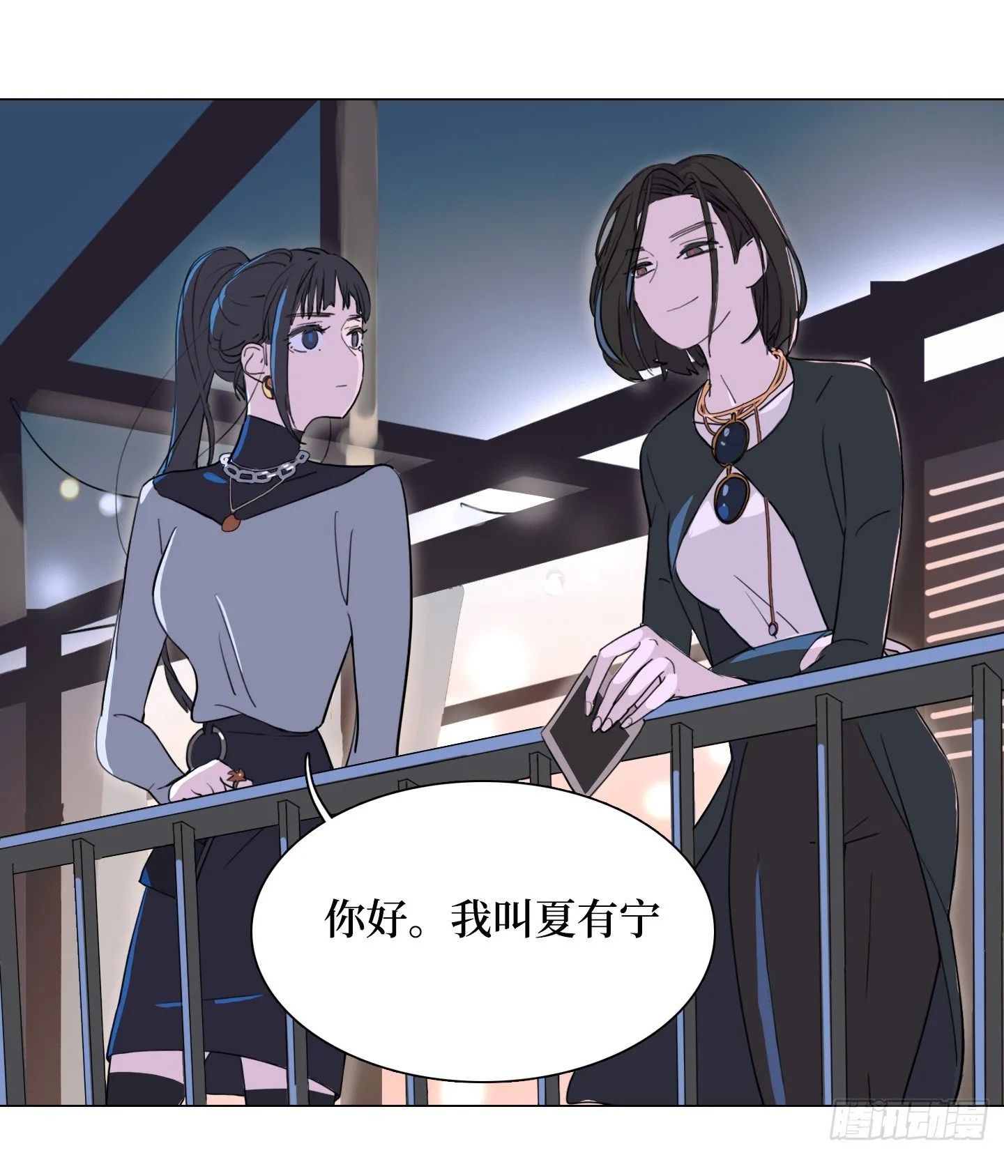 第12话 第一次任务 第39页