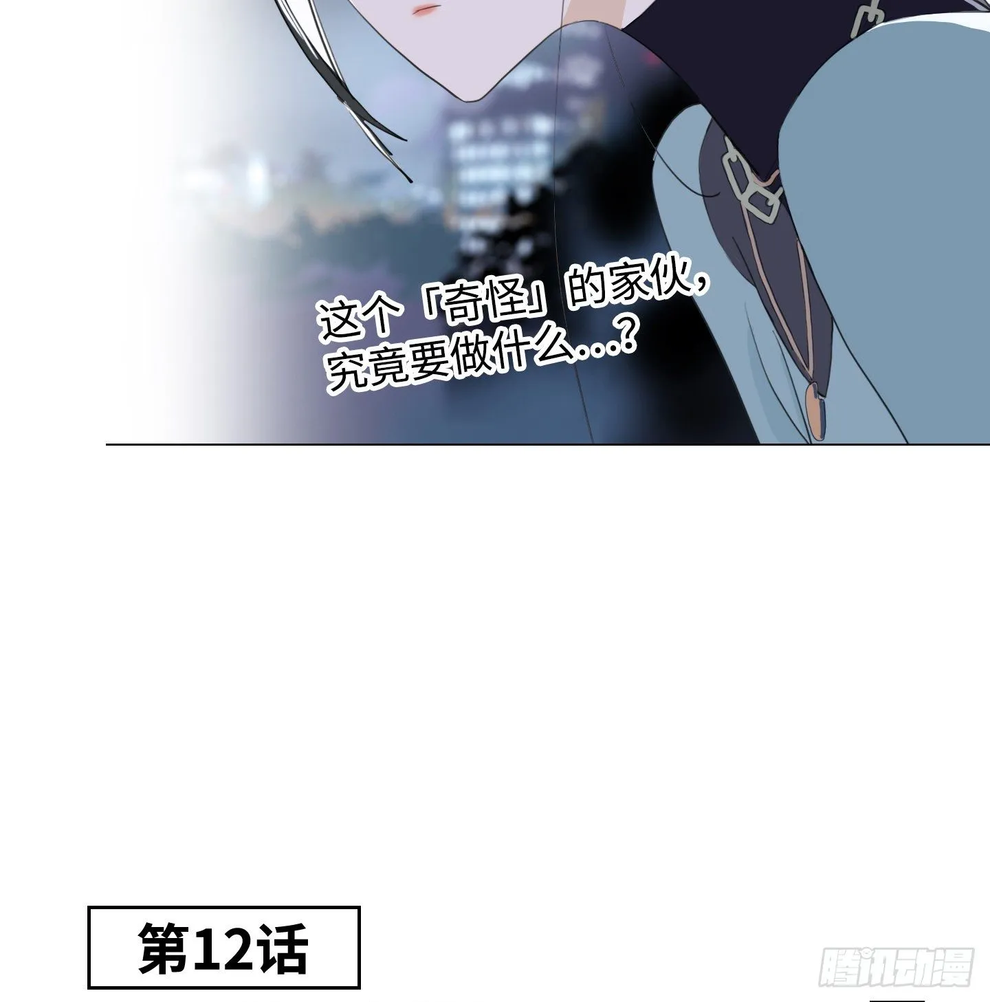 第12话 第一次任务 第44页