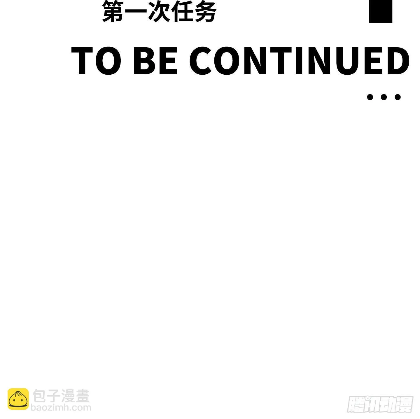 第12话 第一次任务 第45页