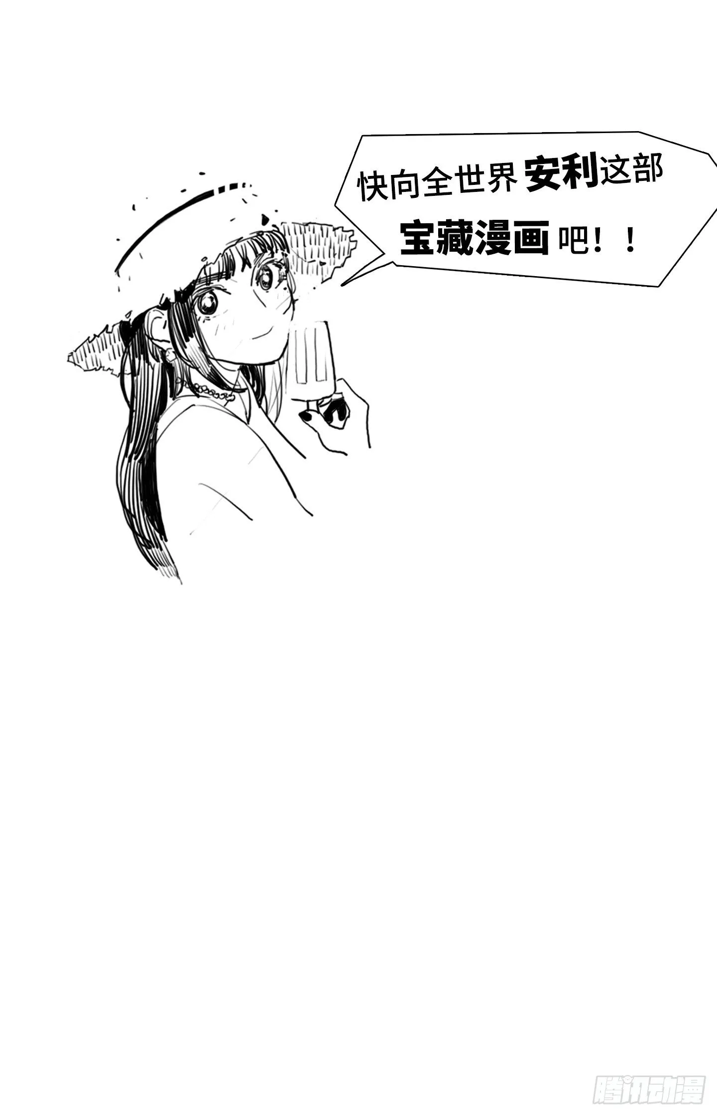 第12话 第一次任务 第46页