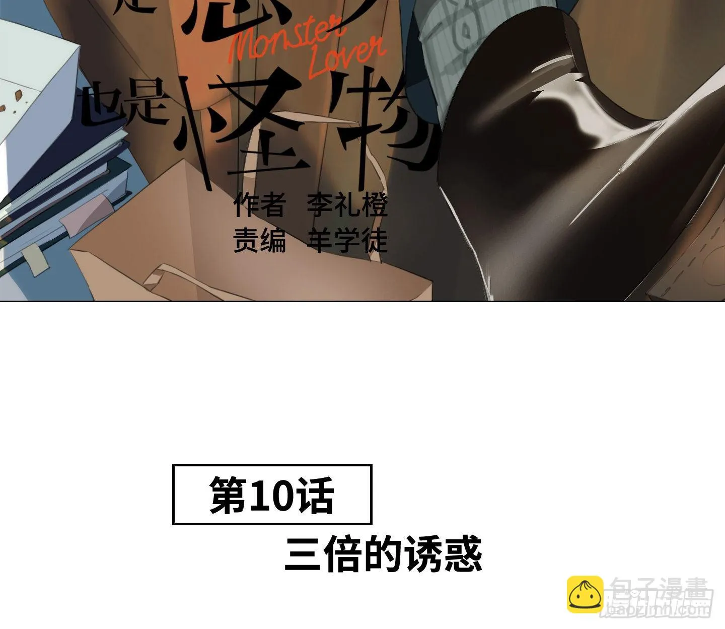 第10话 三倍的诱惑 第3页