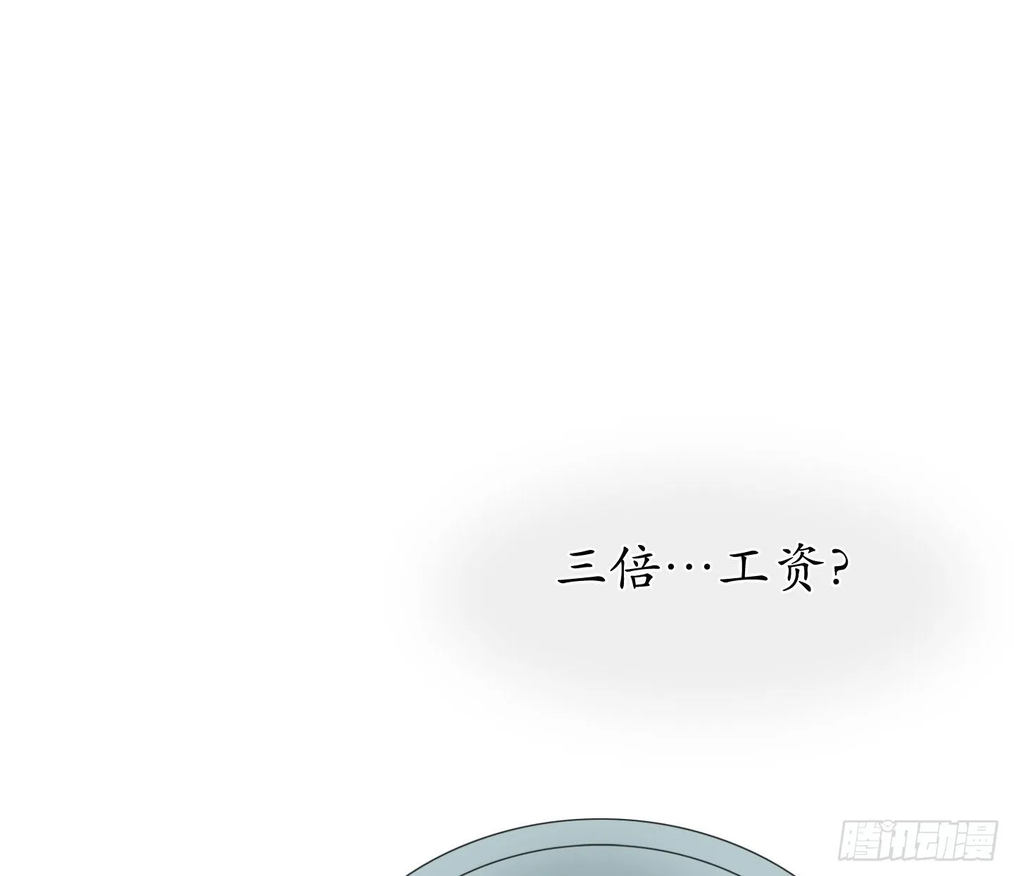 第10话 三倍的诱惑 第4页