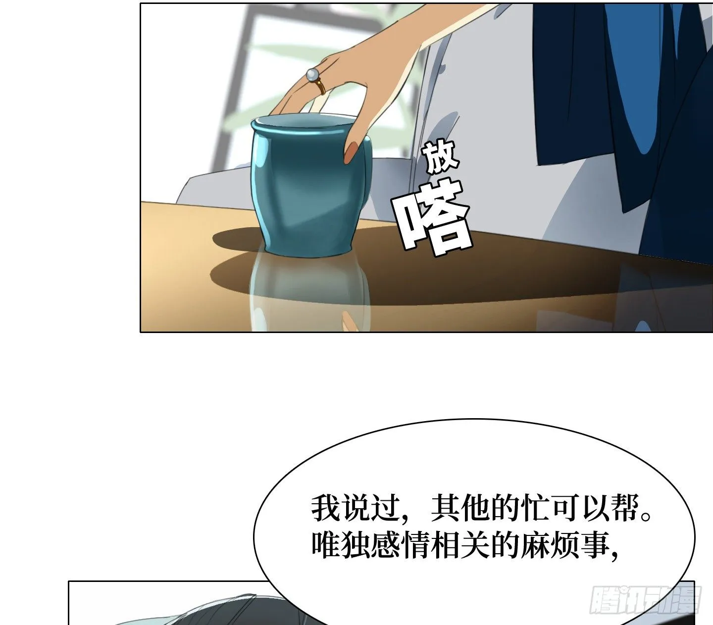 第10话 三倍的诱惑 第30页
