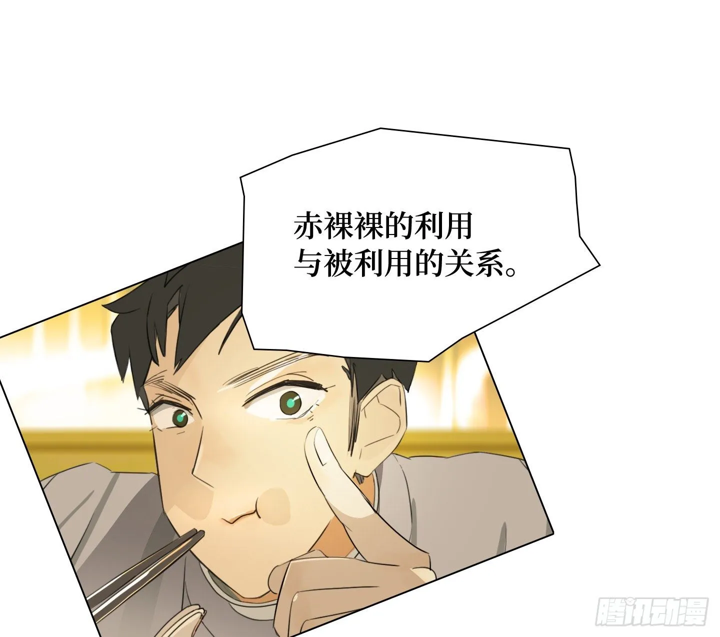 第10话 三倍的诱惑 第46页