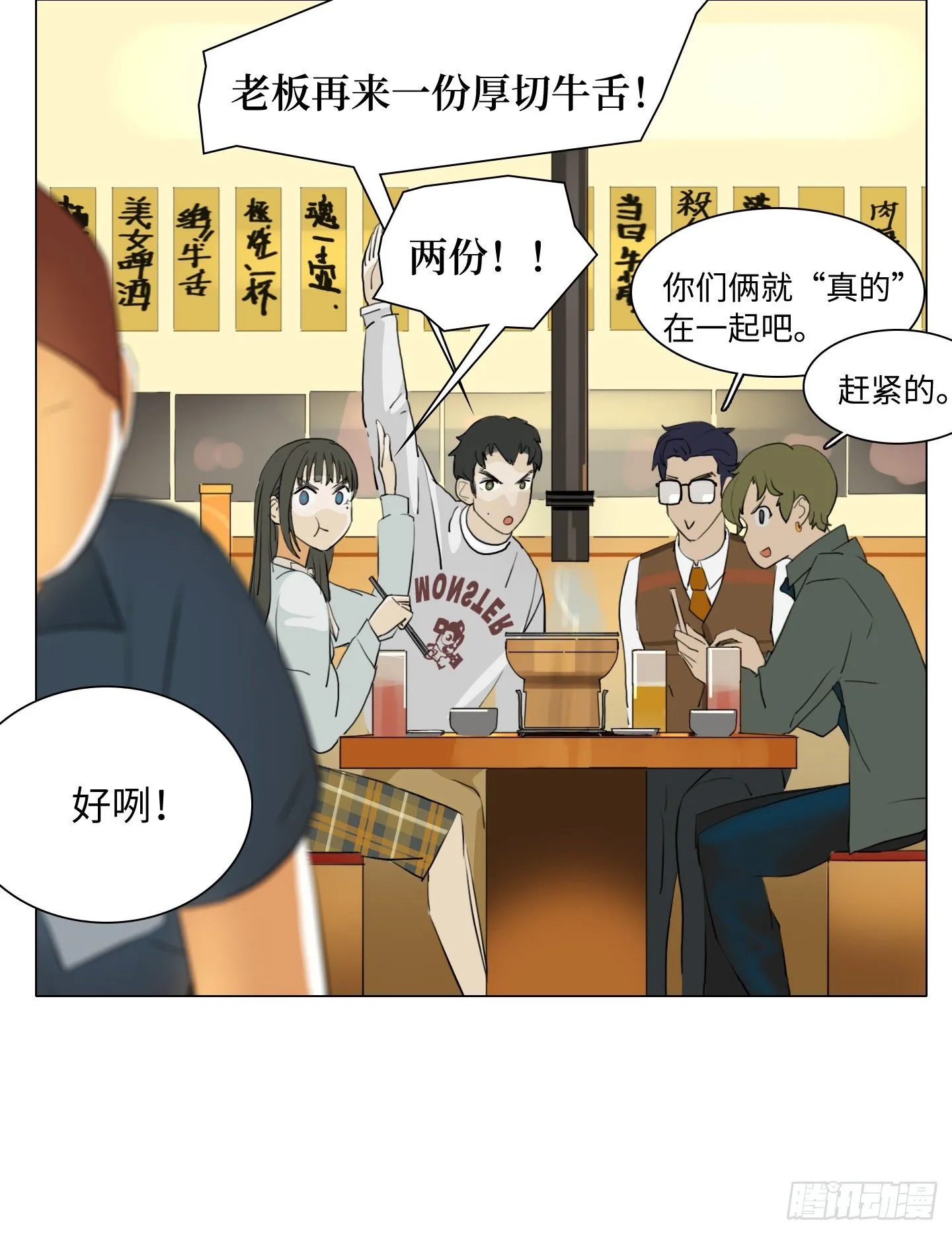 第10话 三倍的诱惑 第54页