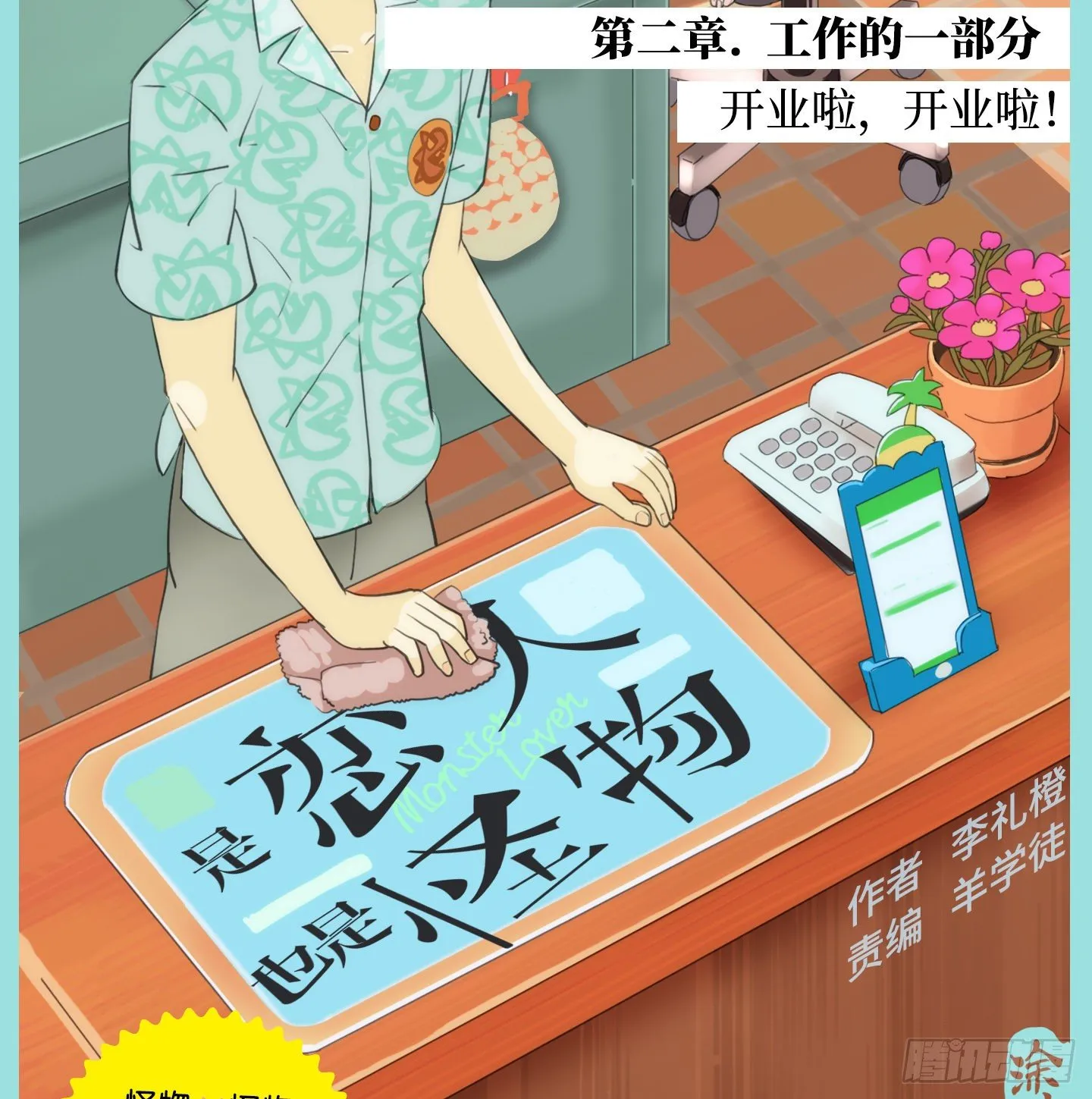 第9话 你愿意帮助我吗？ 第8页