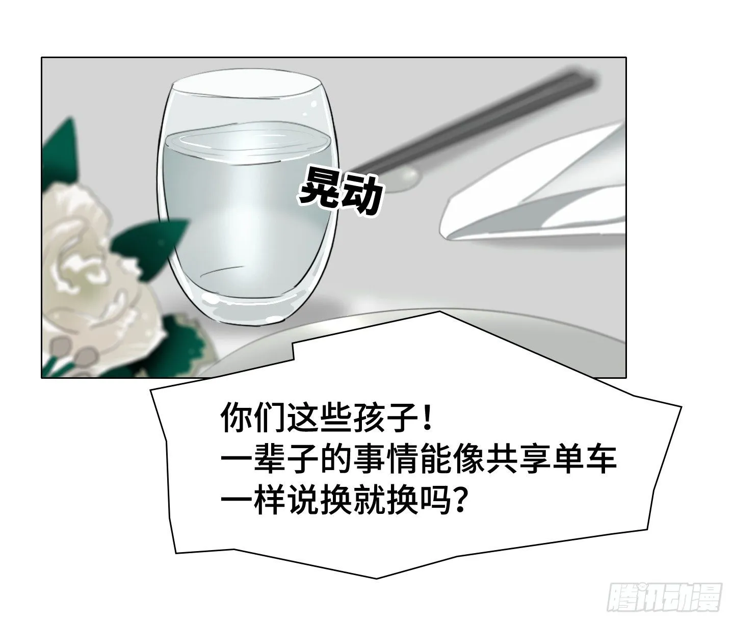 第7话 今晚，谢谢你 第35页