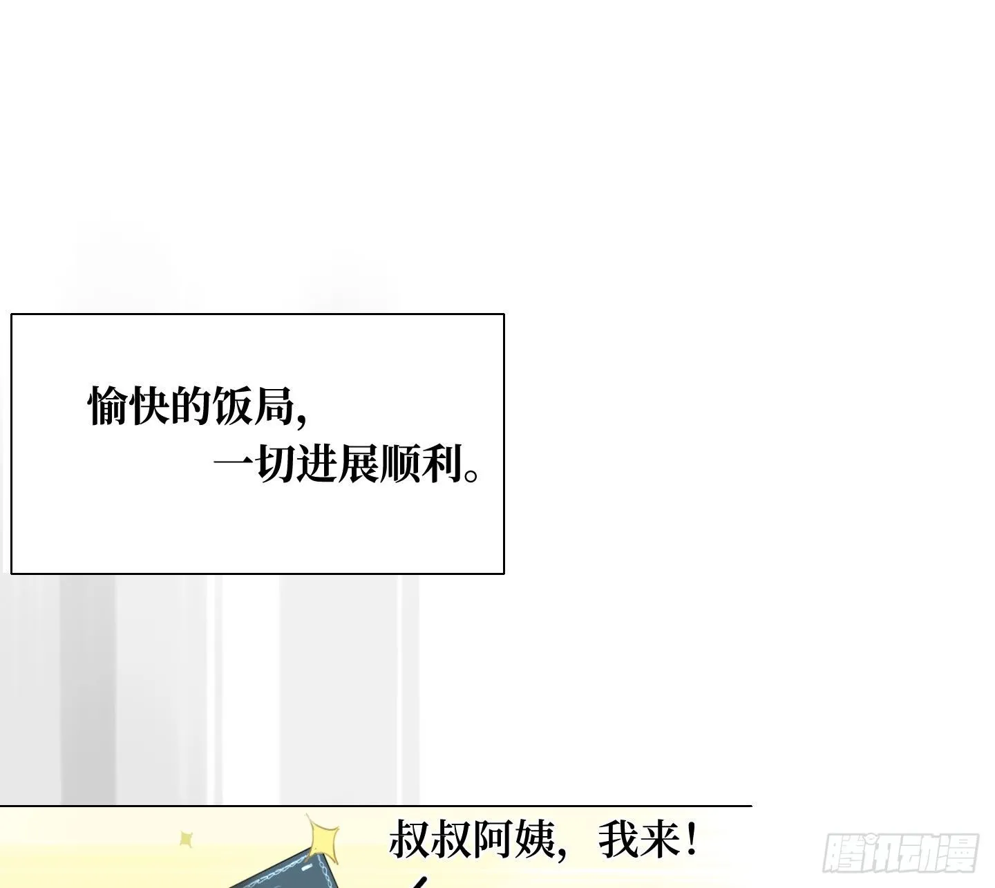 第7话 今晚，谢谢你 第52页