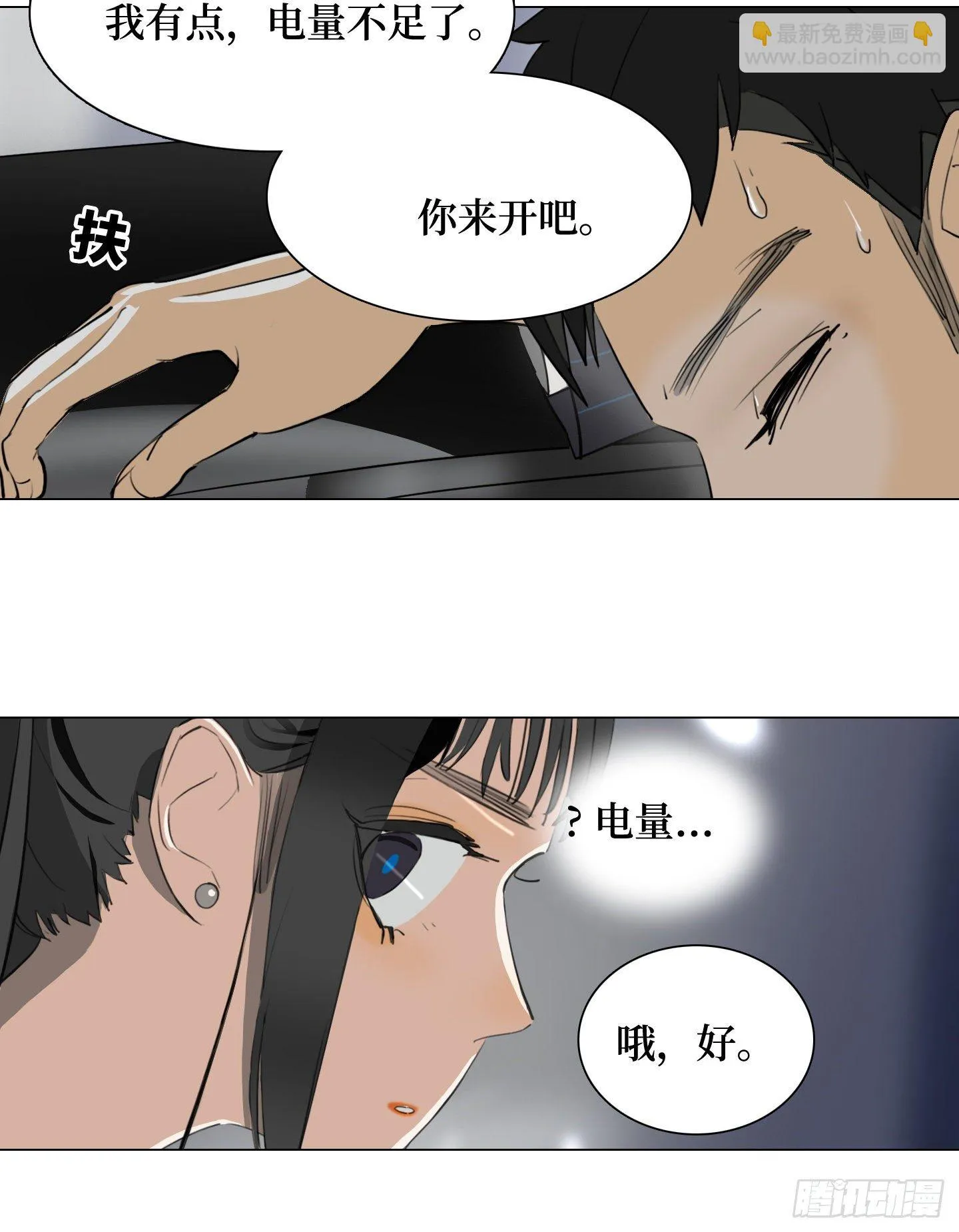 第7话 今晚，谢谢你 第58页