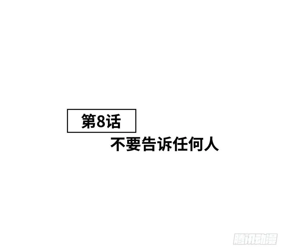 第8话 不要告诉任何人 第14页
