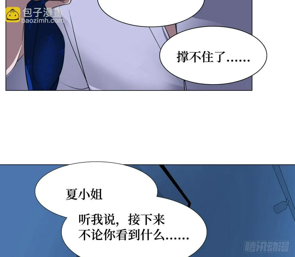 第8话 不要告诉任何人 第23页