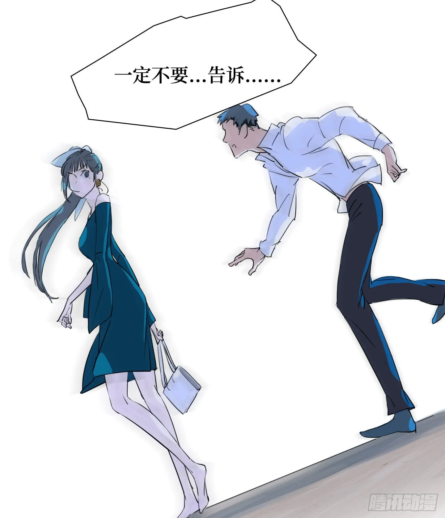 第8话 不要告诉任何人 第30页