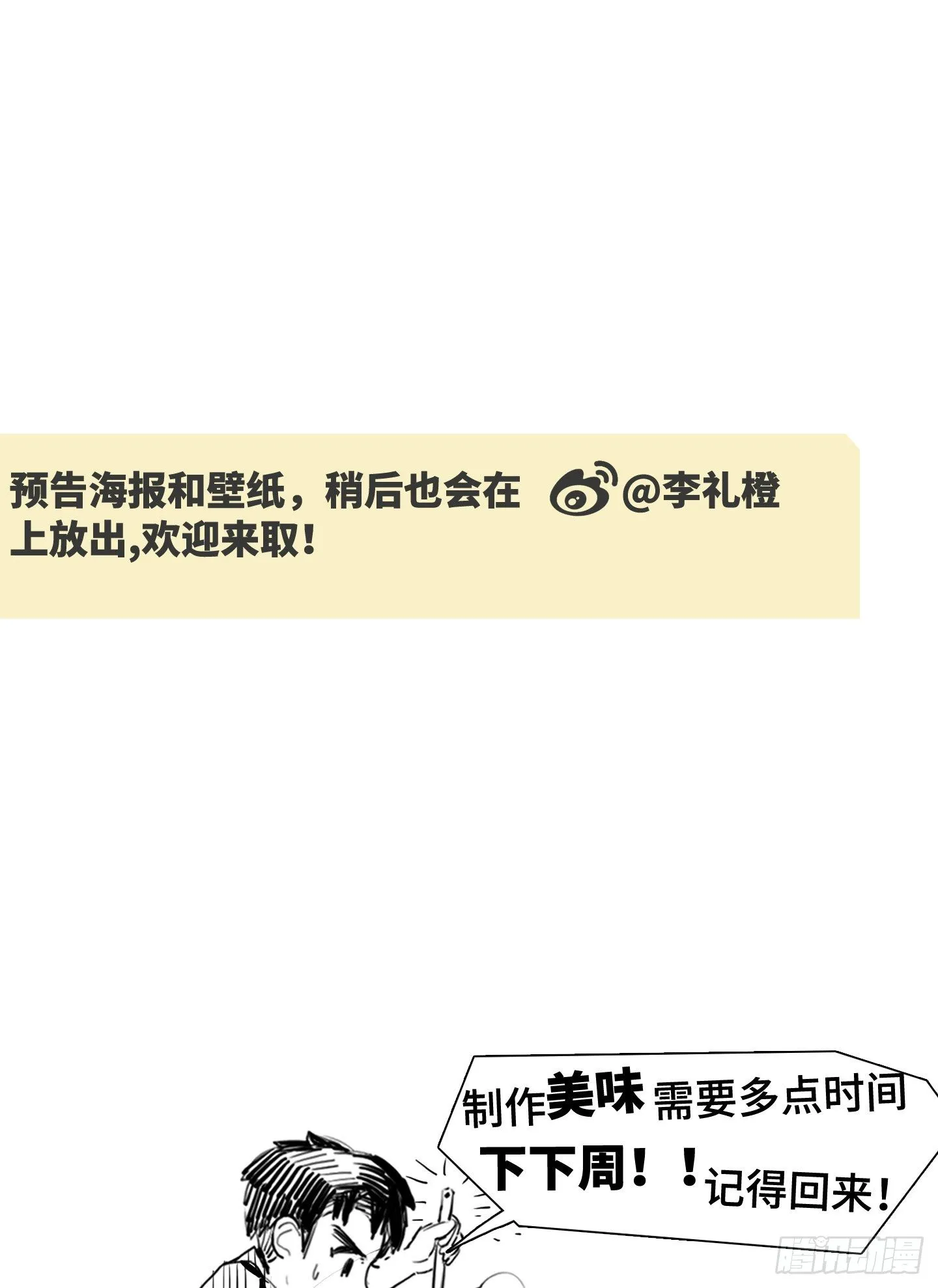 第8话 不要告诉任何人 第52页