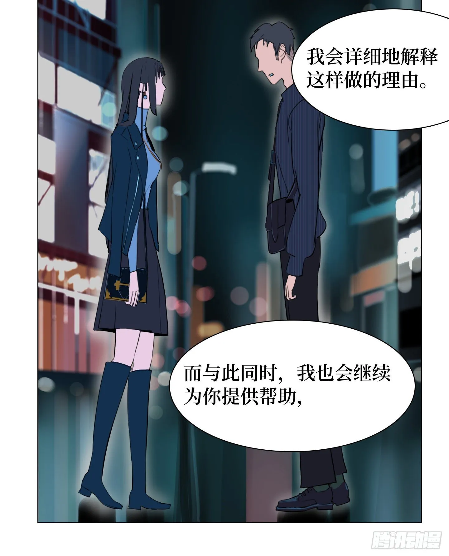 第6话 她的回答 第8页