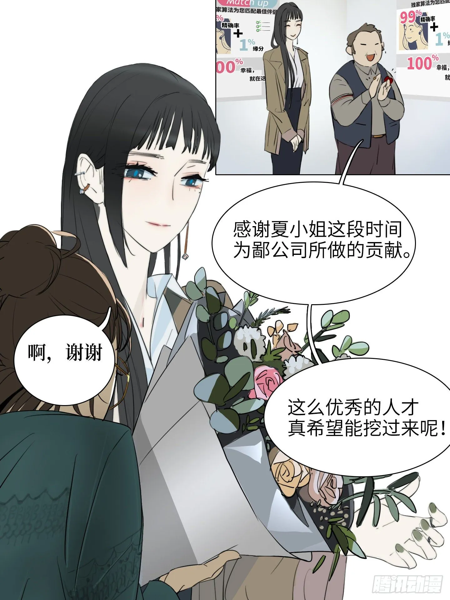 第6话 她的回答 第24页