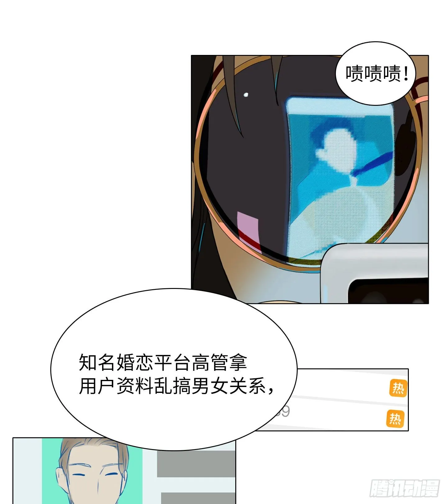 第4话 初次见面 第2页