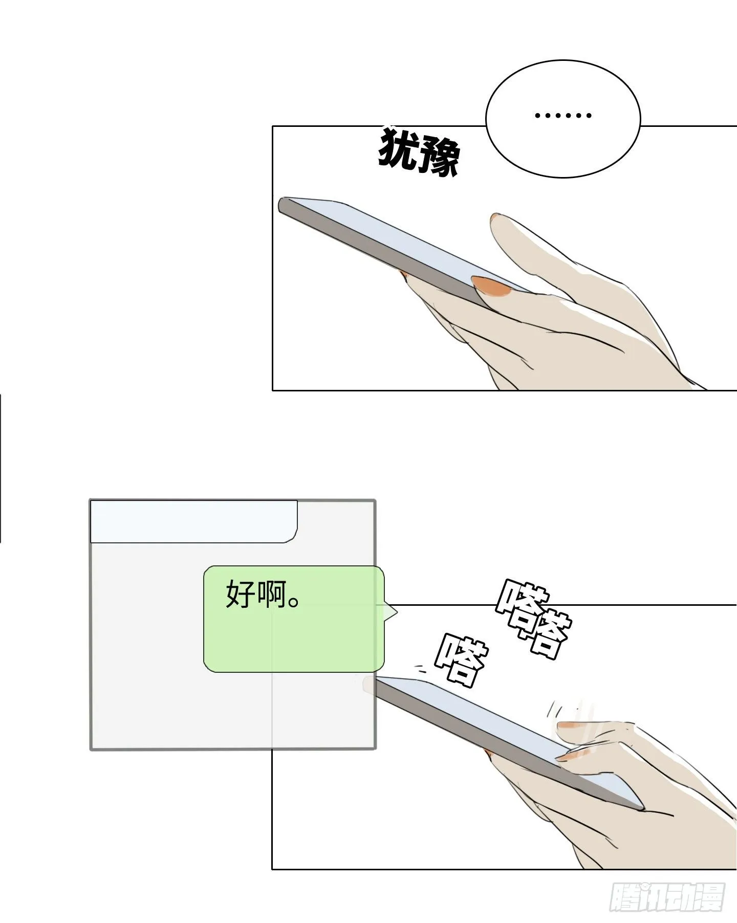 第4话 初次见面 第8页