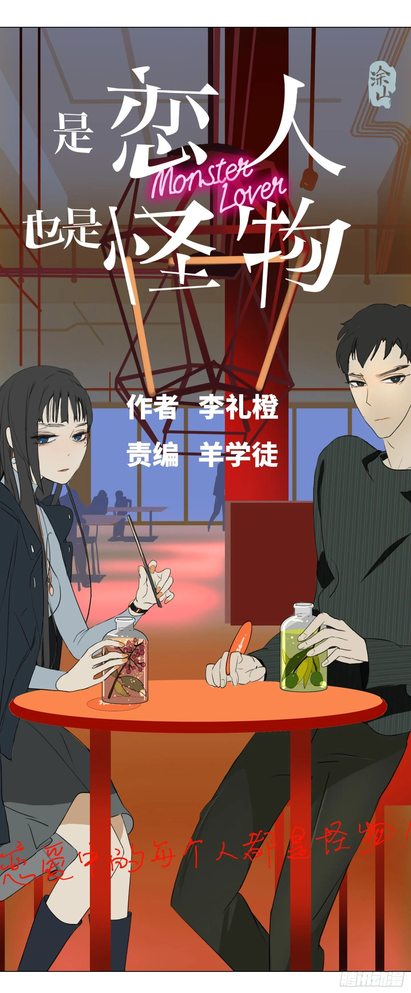 第4话 初次见面 第20页