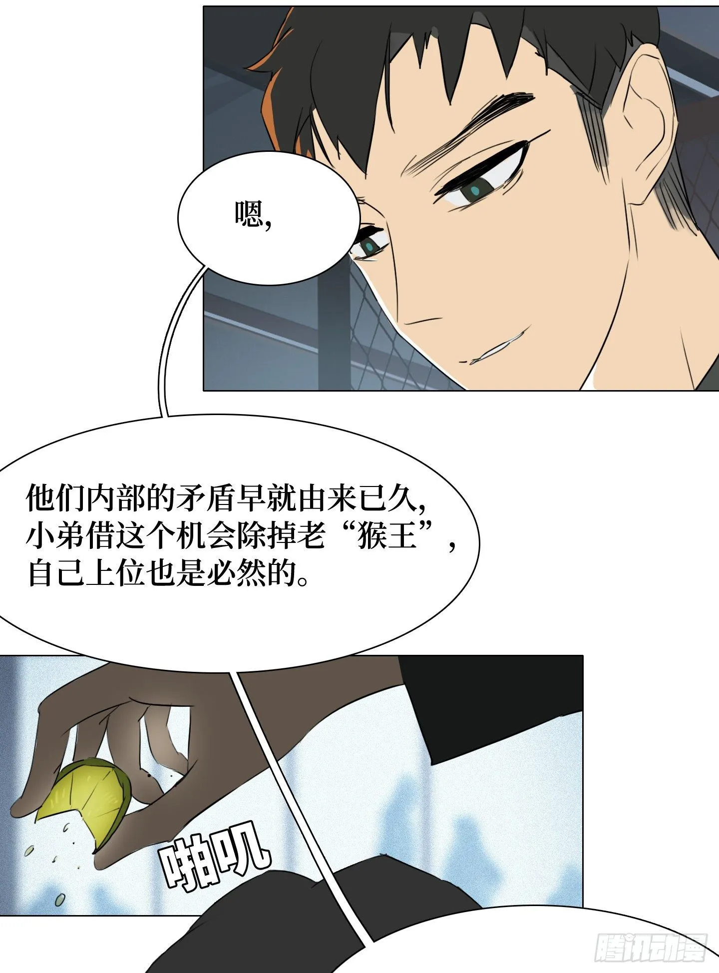 第4话 初次见面 第28页