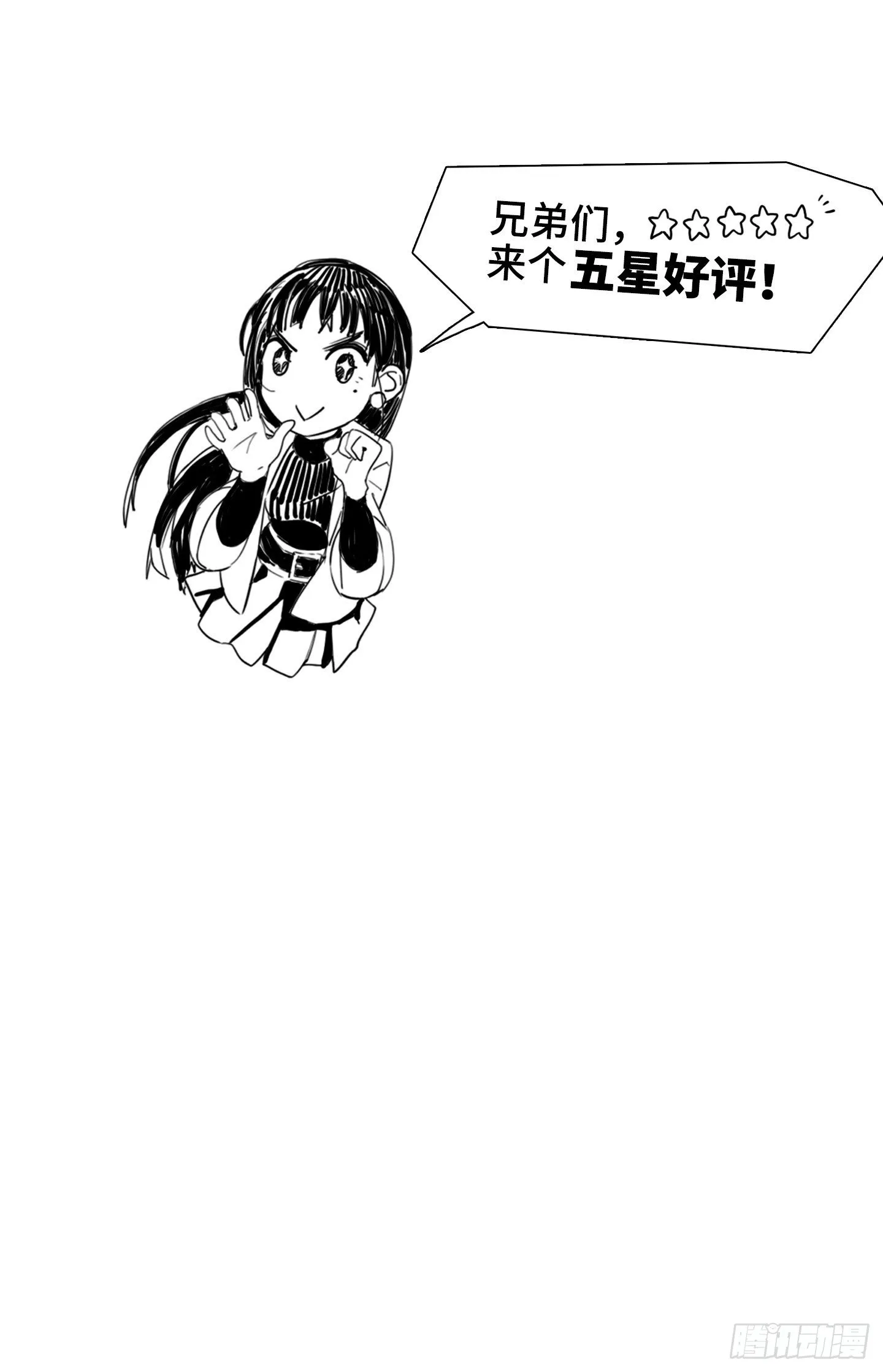 第4话 初次见面 第51页