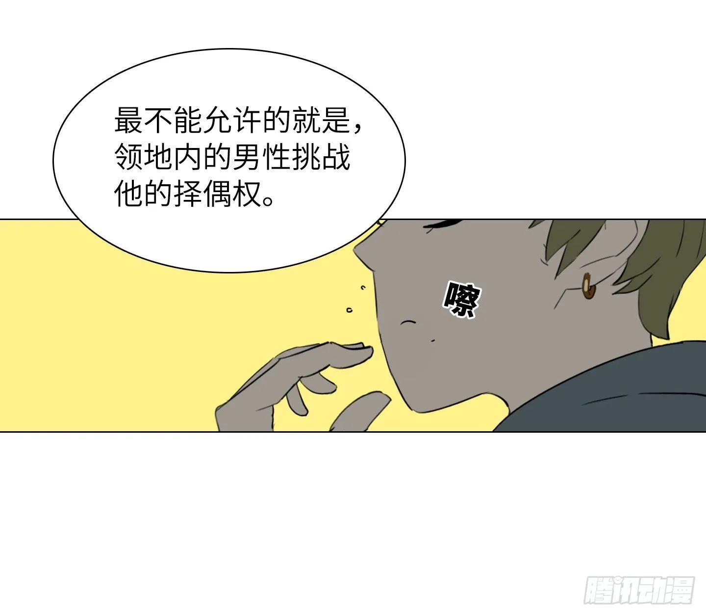 第2话 猴王男 第41页