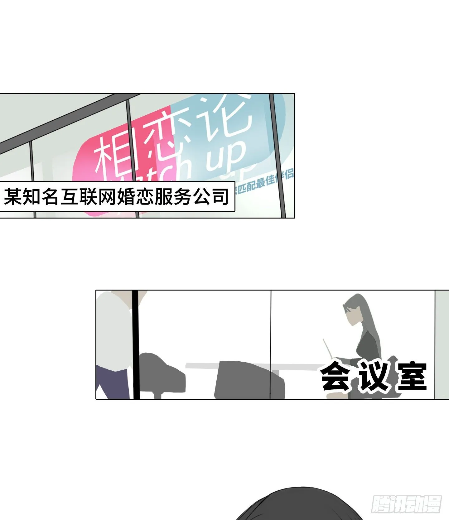第1话 没有气味的他 第1页
