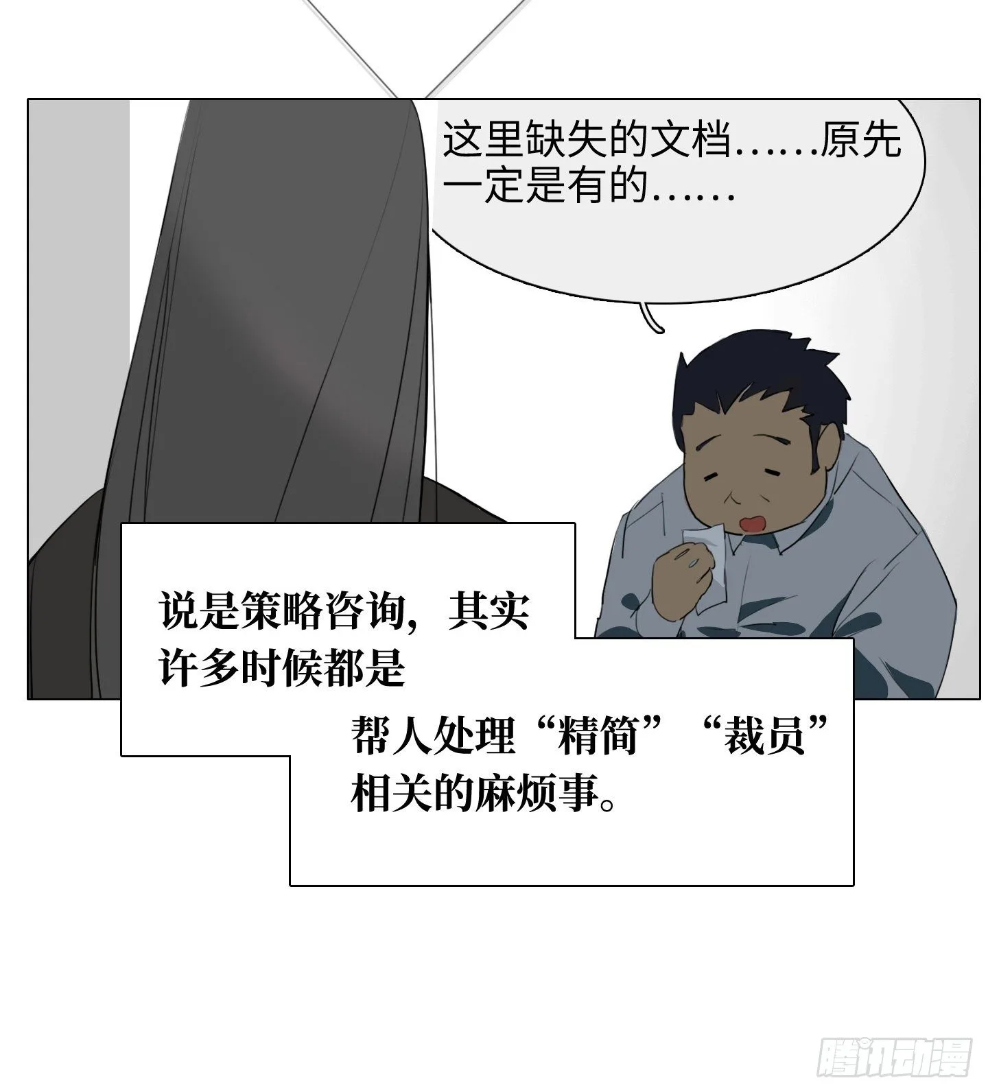 第1话 没有气味的他 第3页