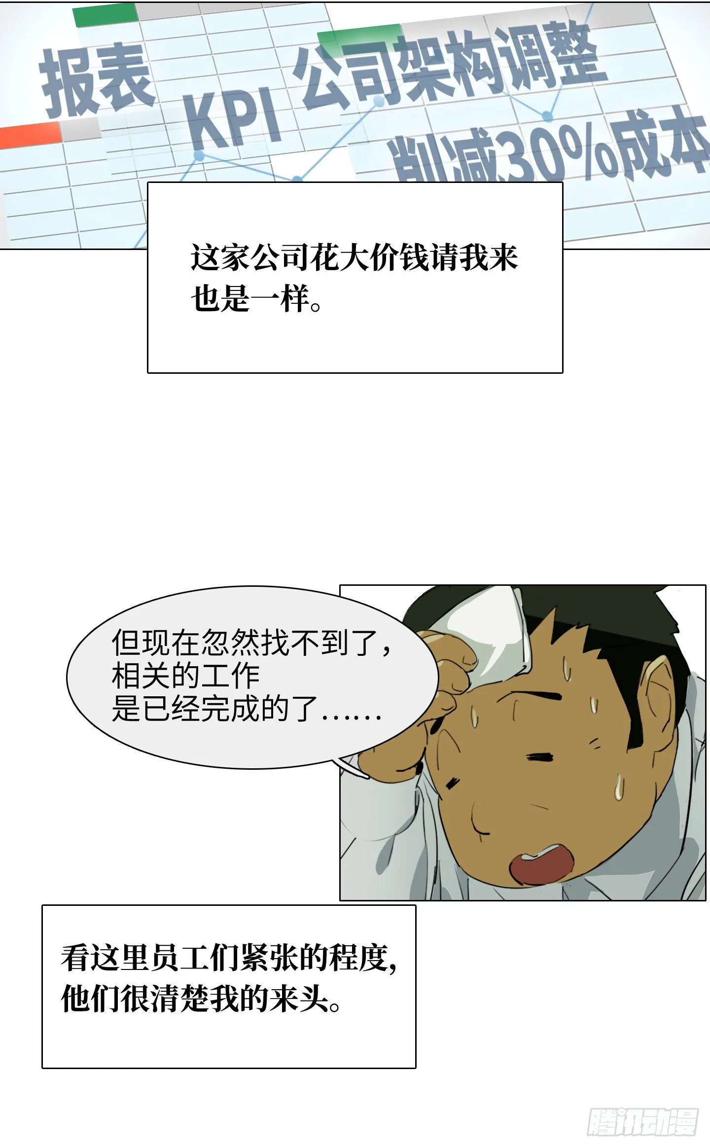 第1话 没有气味的他 第4页