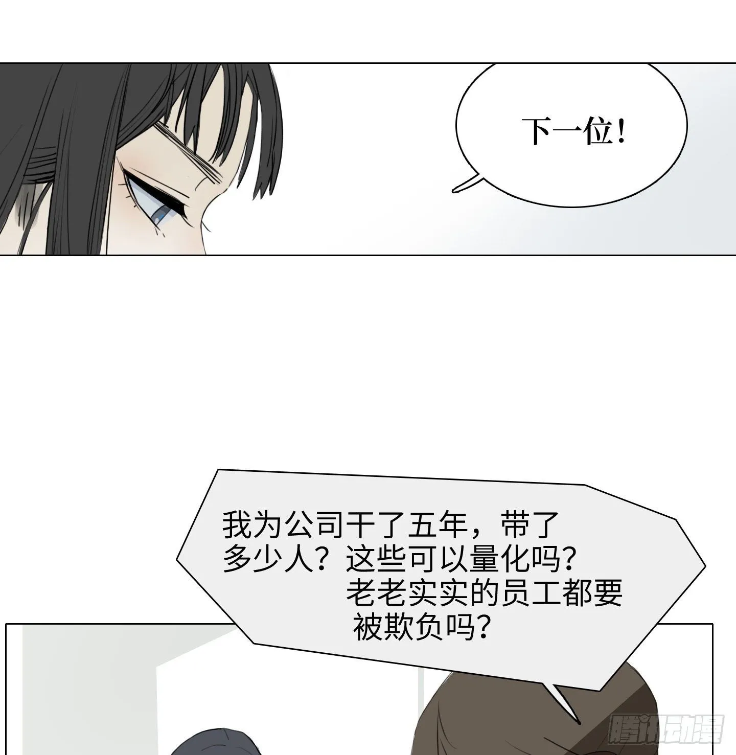 第1话 没有气味的他 第6页