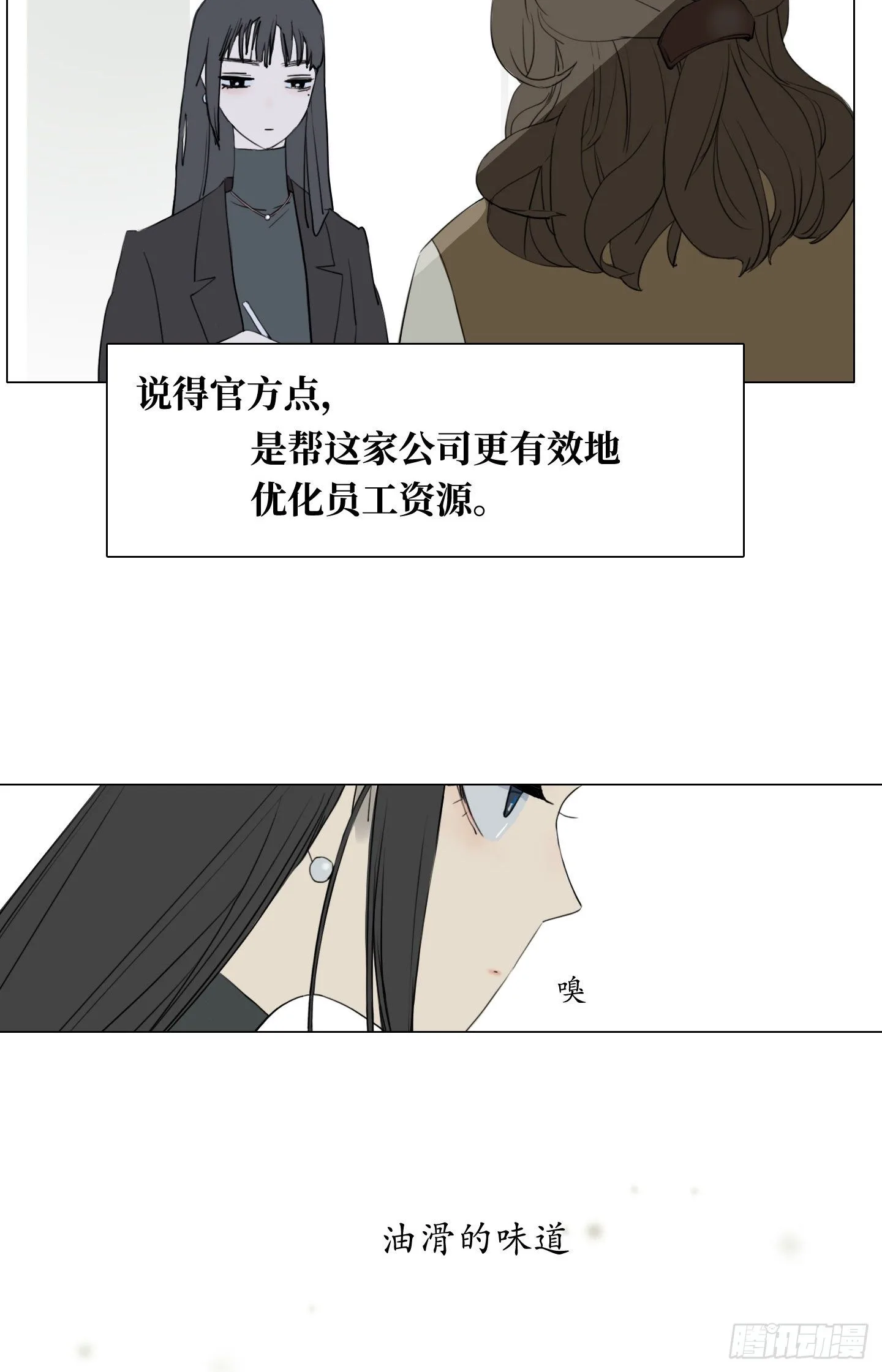 第1话 没有气味的他 第7页