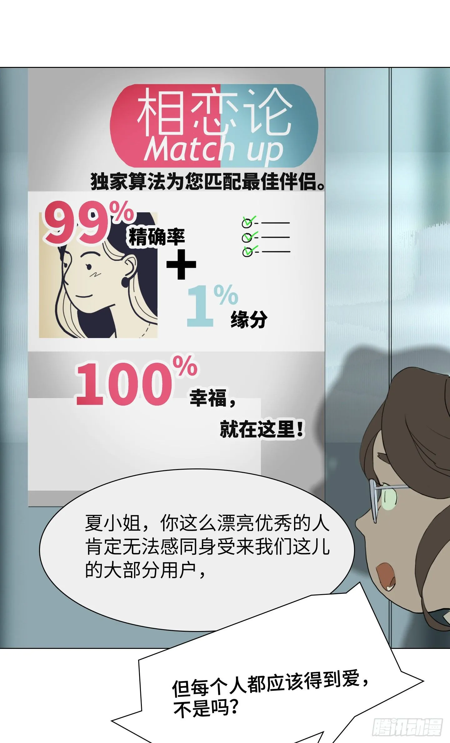 第1话 没有气味的他 第9页