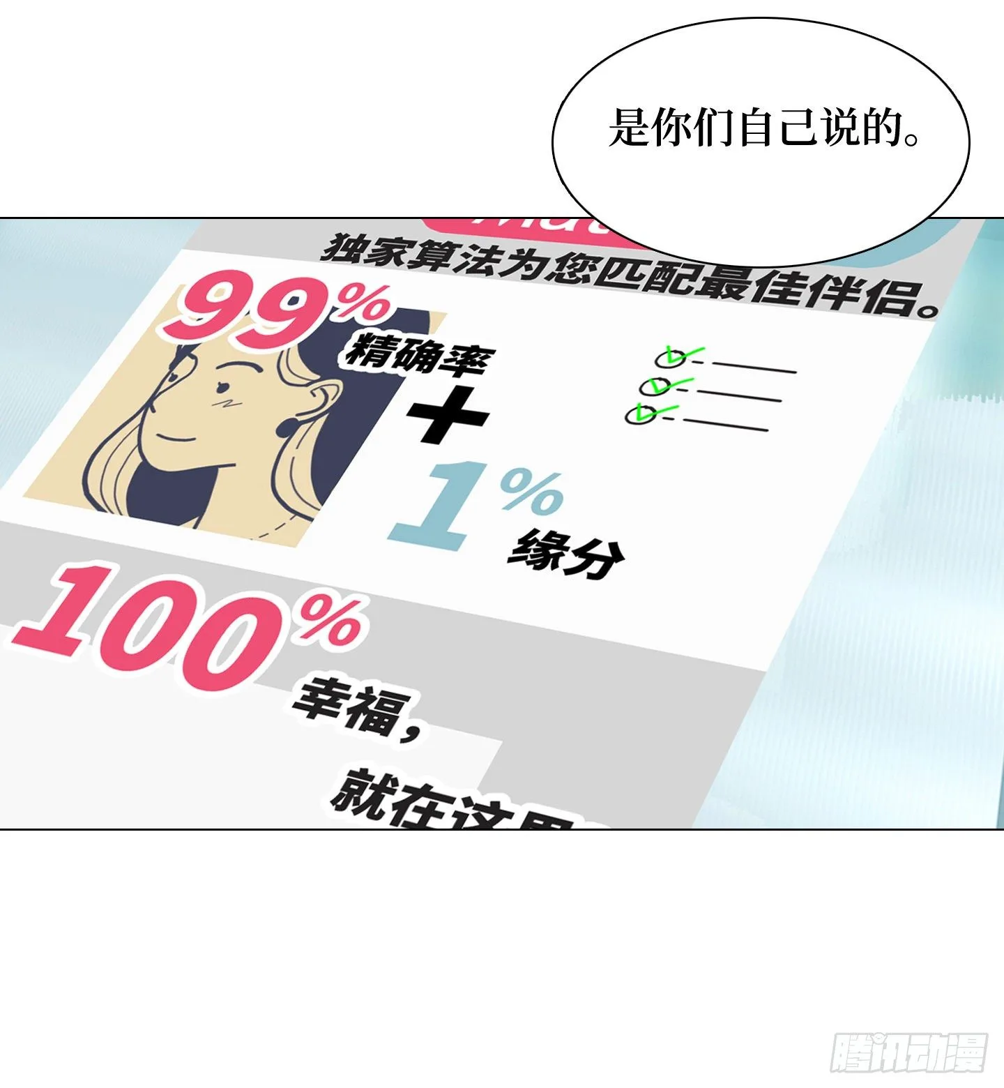 第1话 没有气味的他 第13页