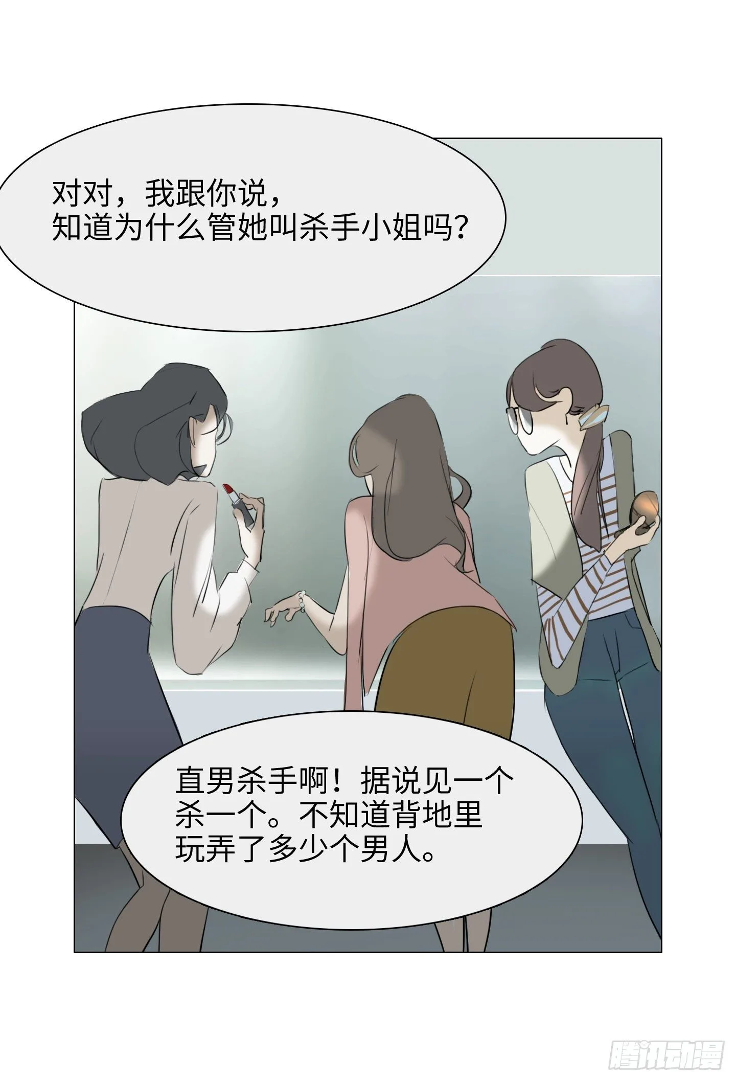 第1话 没有气味的他 第20页