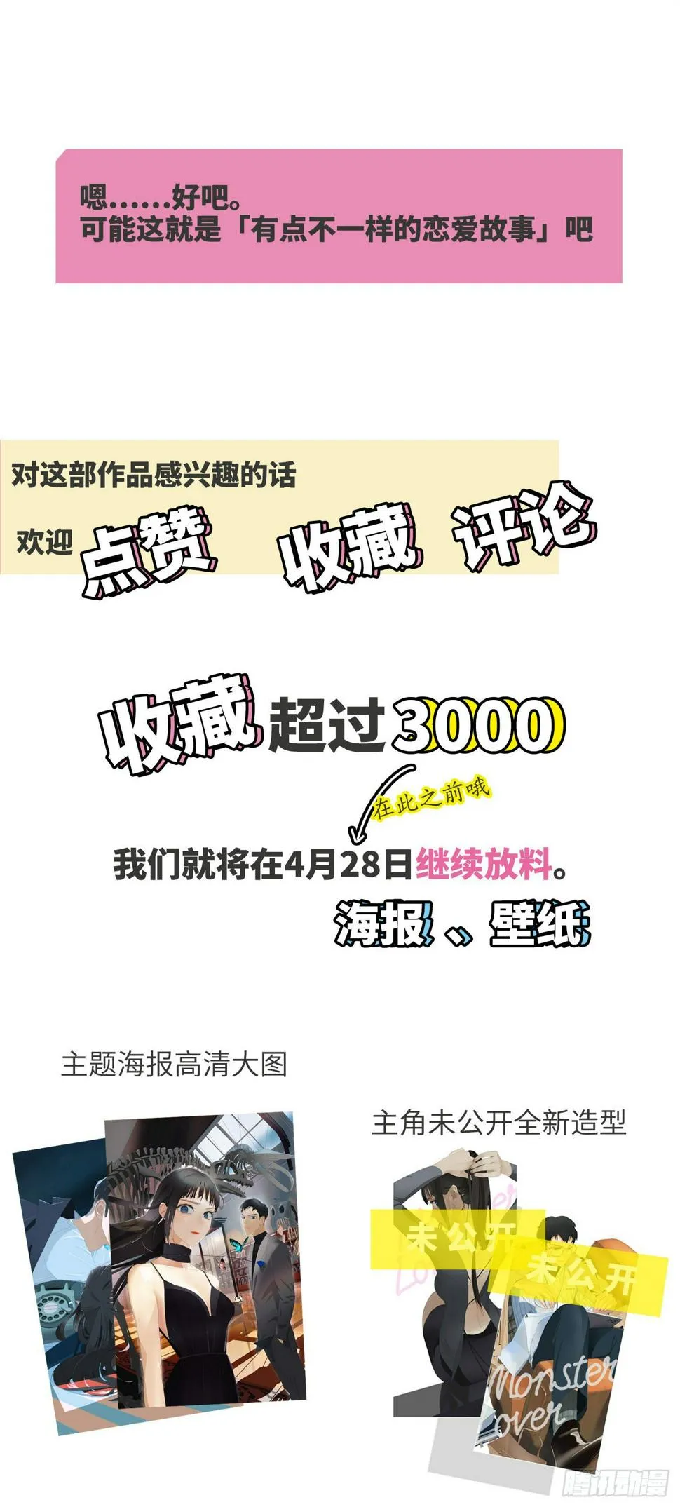放料2-初遇画面 第6页