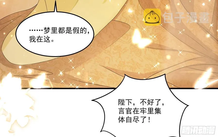 54 自作聪明的混蛋 第84页