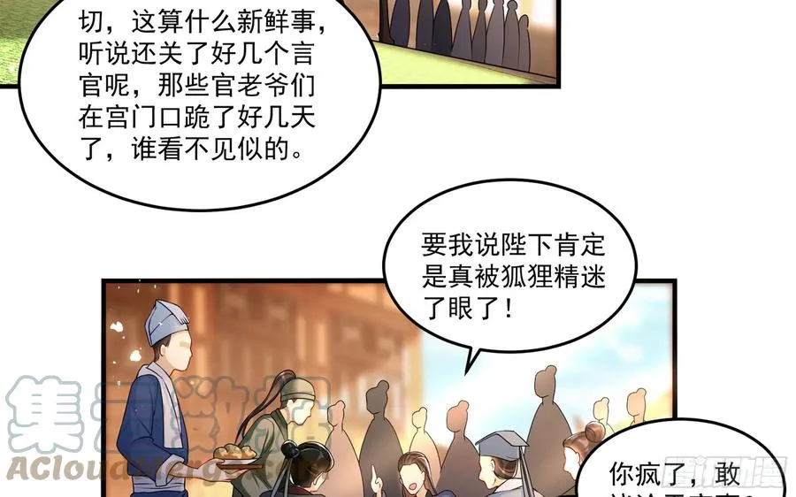 53 贵妃大喜 第7页
