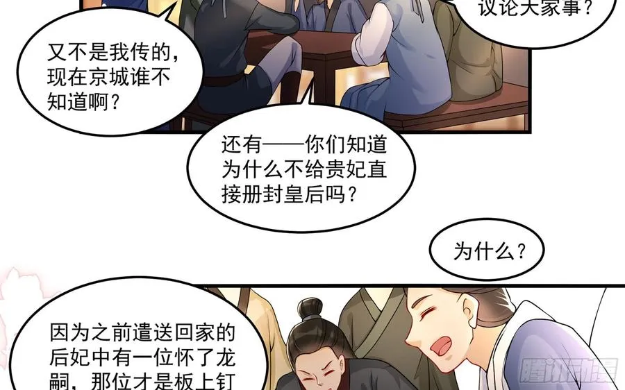 53 贵妃大喜 第8页