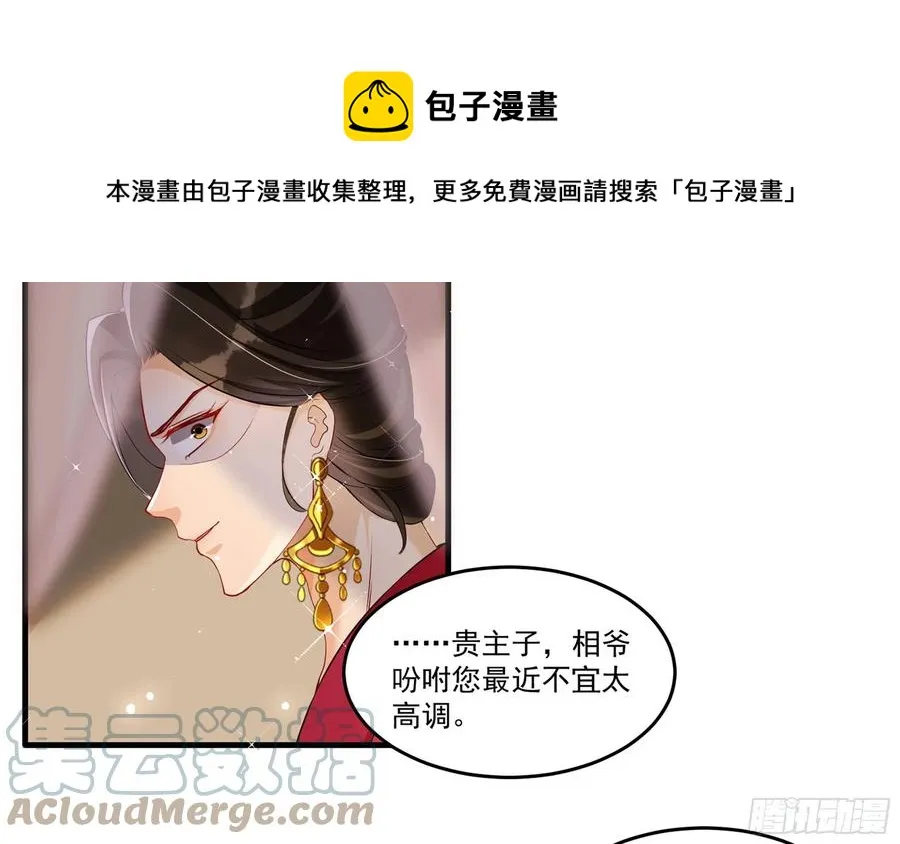 53 贵妃大喜 第13页