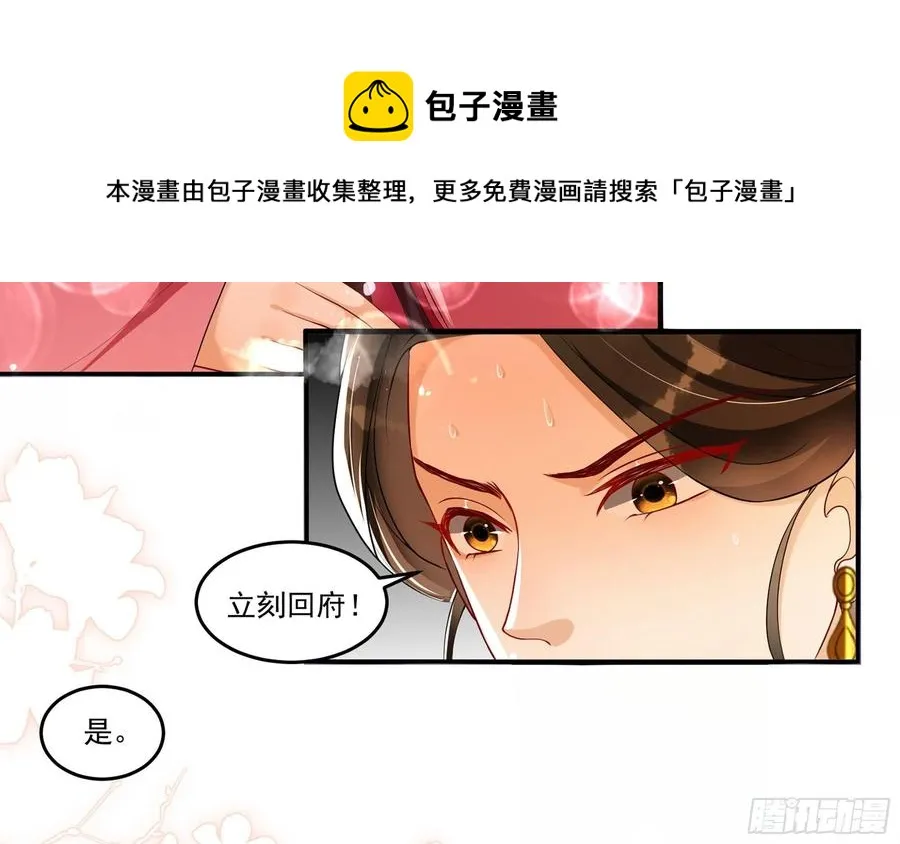 53 贵妃大喜 第17页