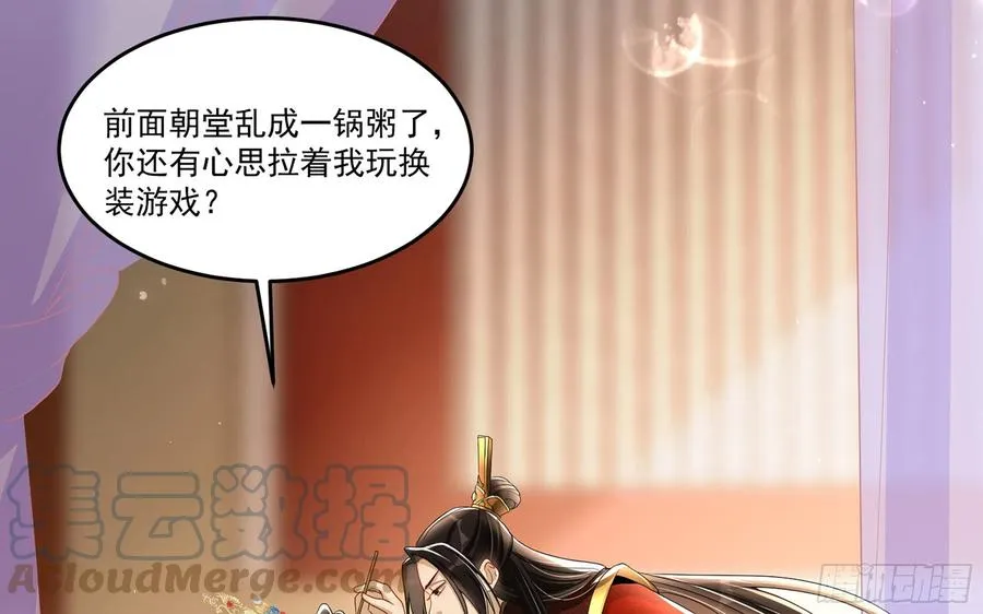 53 贵妃大喜 第19页