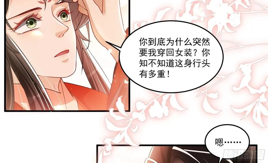 53 贵妃大喜 第23页