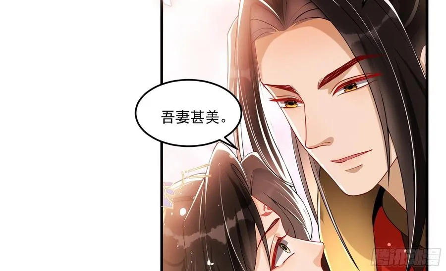 53 贵妃大喜 第24页