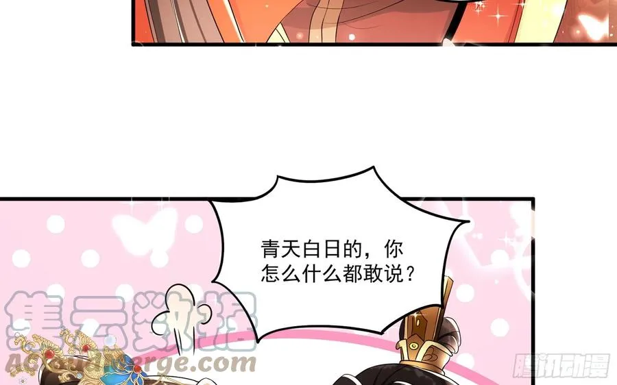 53 贵妃大喜 第52页